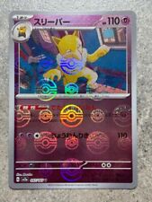 Hypno U 097/165 REVERSE HOLO Pokemon Card 151 SV2a Japanese Monster Ball
