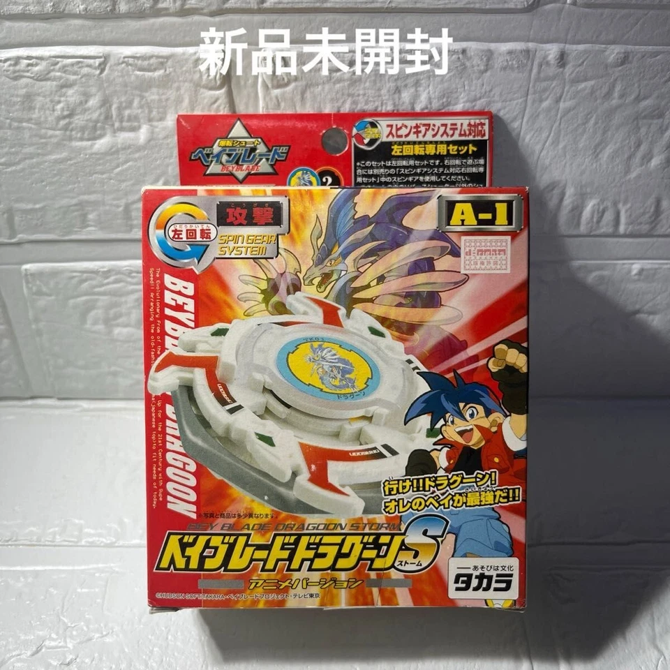 Beyblade Dragoon S A1 Takara TOMY C1