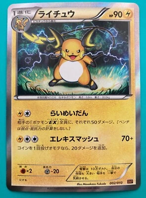 Raichu BREAK 002/010 SNP Holo pokemon card rare Japanese F/S - Image 1 of 4