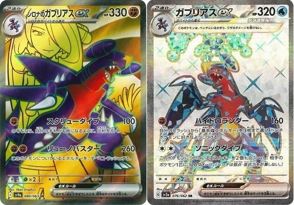 Pokemon Card Cynthia's Garchomp ex SR 080/063 sv9a sv3a Heat Wave Arena Japanese - Image 1 of 1