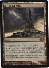 Gargoyle Castle FOIL JAPANESE SP+ MTG M10