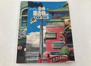 Studio Ghibli Architecture Art Book Animation Exhibition Illustration JAPAN - Picture 1 of 11