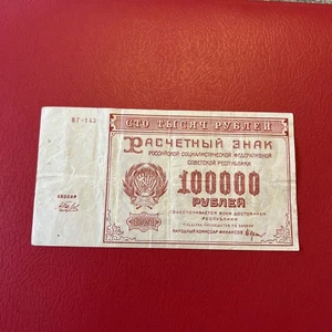 Russia- 100,000 Rubles- 1921 - Picture 1 of 6