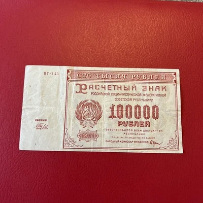 Russia- 100,000 Rubles- 1921 - Image 1 of 4