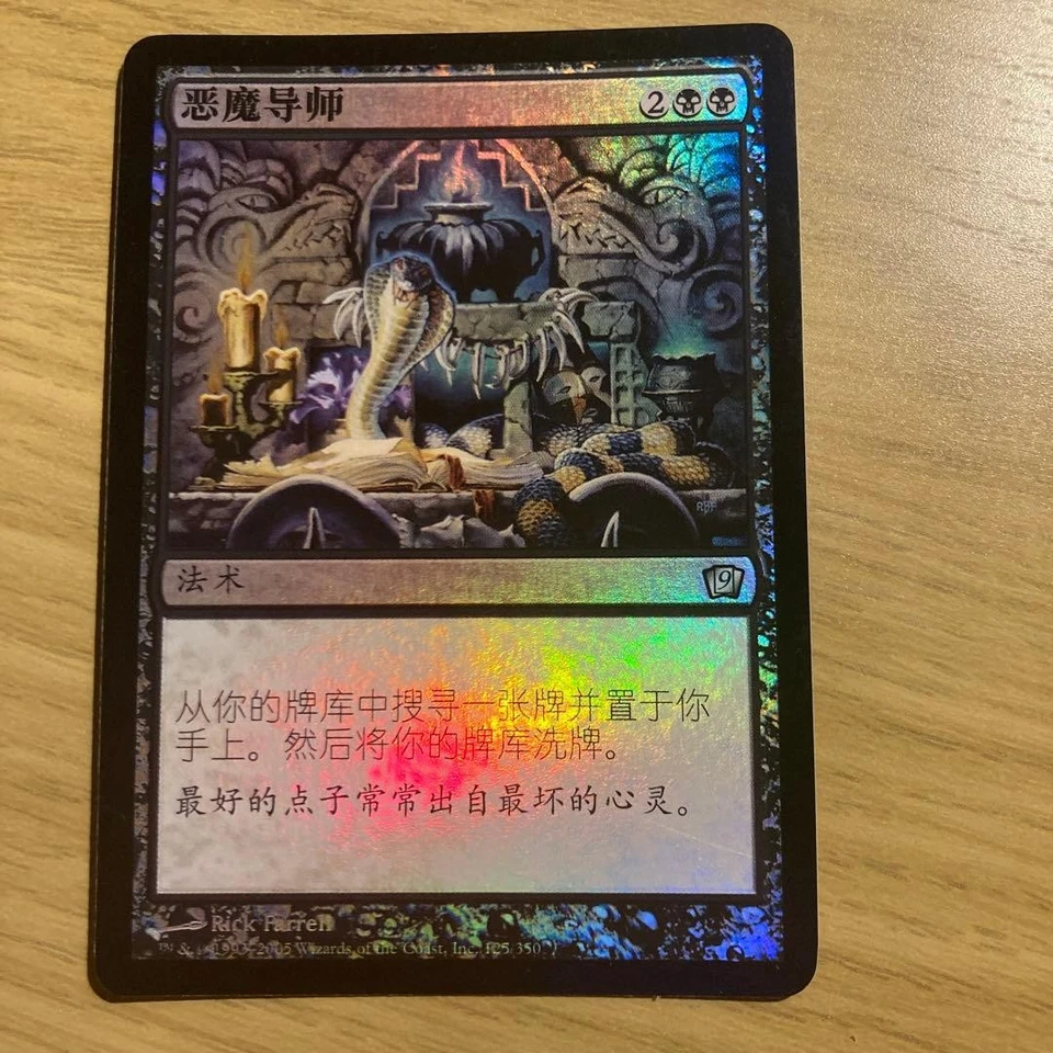 MTG Demonic Instructor Chinese Foil Card Collectible Card Game - Image 1 of 1
