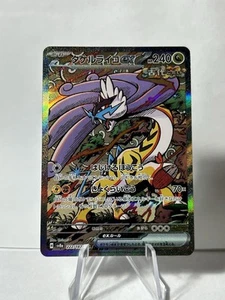 Raging Bolt ex 222/187 Sv8a: Terastal Fest Ex Holo (Japanese) - Picture 1 of 2