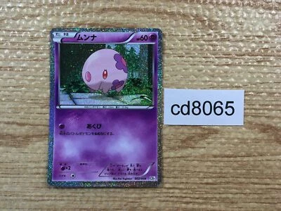CD8065 Munna - CS1 002/009 Pokemon Card TCG Japan - Image 1 of 4