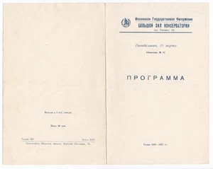 1957 Pianist Sviatoslav Richter Schubert Études Liszt piano solo recital Program - Picture 1 of 2