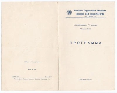 1957 Pianist Sviatoslav Richter Schubert Études Liszt piano solo recital Program - Image 1 of 2