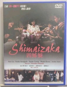 Shimaizaka (Japanese Drama Movie) Yasuko Sawaguchi, Yasuko Tomita - Picture 1 of 2