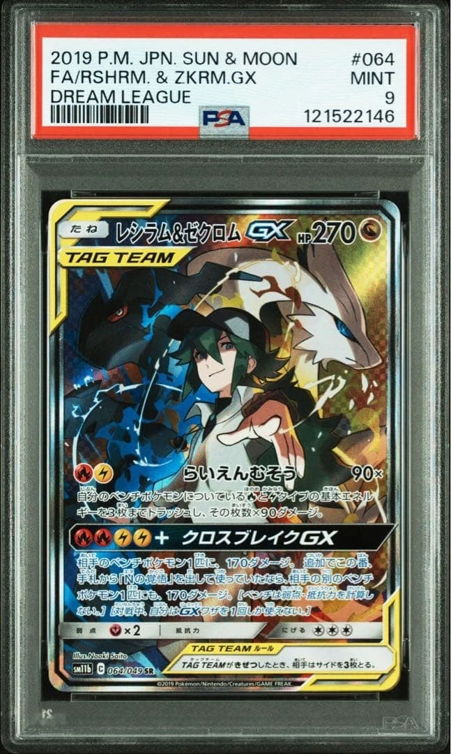 レシラム＆ゼクロムGX SA SM11b ドリームリーグ 064/049 SA Reshiram & Zekrom GX 064/049 Sm11b: Dream League for sale | eBay
