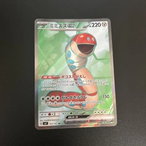 Orthworm ex SR 121/102 SV7 Stellar Miracle Pokemon Card Japanese 2025 NM - Picture 1 of 2