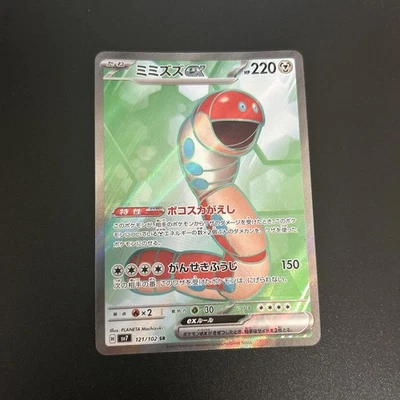 Orthworm ex SR 121/102 SV7 Stellar Miracle Pokemon Card Japanese 2025 NM - Image 1 of 2