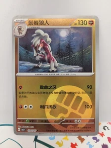 Lycanroc 1201/07 Chinese Gem Pack 3 cbb3c Pokemon Card COMBINED SHIP - Picture 1 of 3