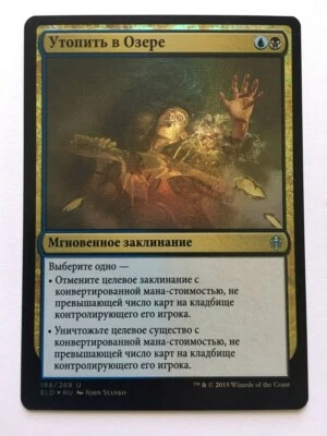 Russian Foil Drown in the Loch x1 NM/M, ELD MTG - Image 1 of 2