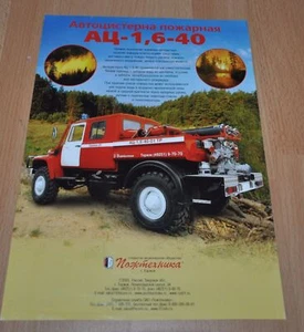 Folleto folleto de camiones con motor GAZ tanques de bomberos Pozhtechnika ATs-1,6-40 - Imagen 1 de 2