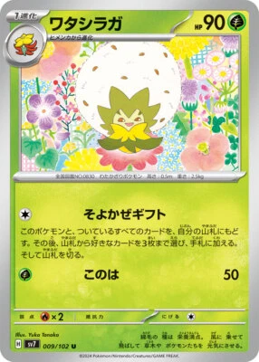 Pokemon Card sv7 009/102 Eldegoss U Stellar Miracle - Image 1 of 2