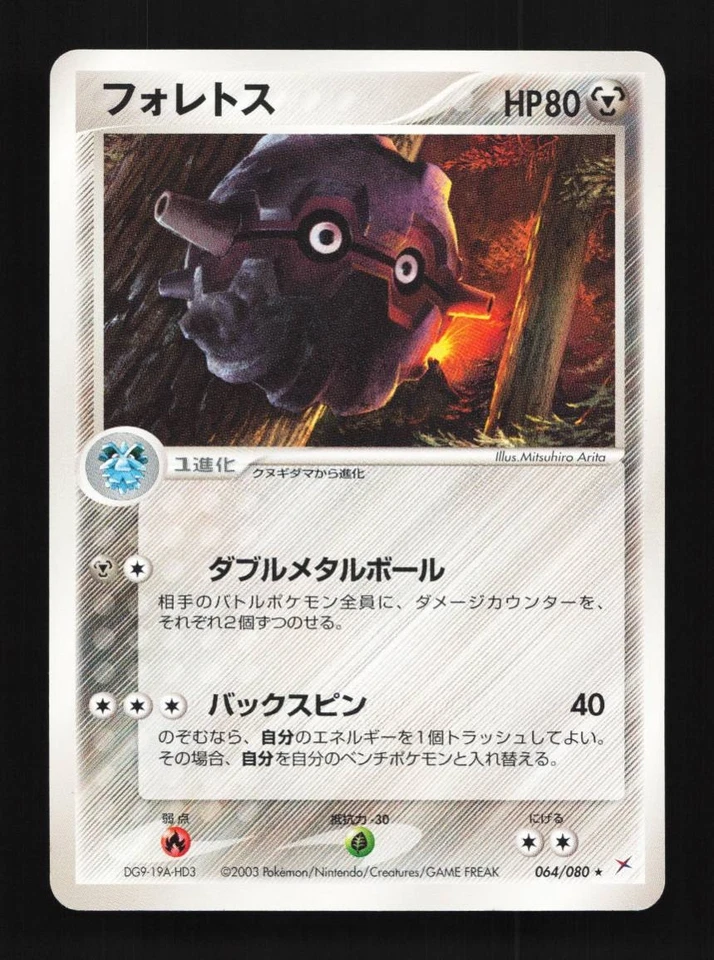 Forretress 064/080 Magma vs Aqua: Two Ambitions Japanese Pokemon Card TCG - Image 1 of 2