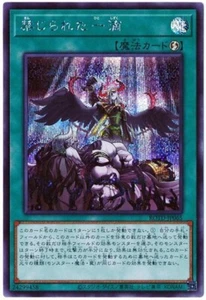 Yu-Gi-Oh Karte ROTD-JP065 Verbotener Tropfen Secret - Bild 1 von 2