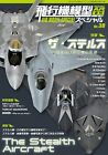 Air Model Special No.38 BOOK Stealth Machine Anatomical Analysis NEW
