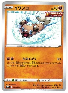 TARJETA POKEMON JAPONESA COMÚN LANZA PLATEADA ROCKRUFF 041/070 - CASI NUEVA - Imagen 1 de 2