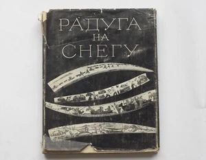Rainbow in the snow Chukchi Eskimo of Russia Far North album book IVORY CARVING - Imagen 1 de 11