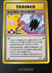 Koga's Ninja Trick BANNED TRAINER - 1999 Gym Challenge Set | Japanese Card