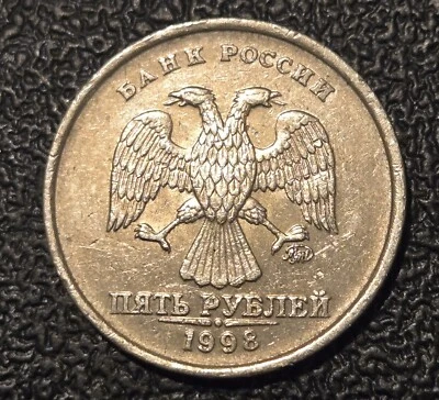Russia 5 Rubles 1998 Coin  Double-headed eagle - Image 1 of 2