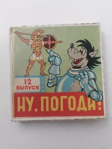 Nu pogodi #12 Vintage Ukraine Cartoon 8 mm FILM Heimfilm 1970er Jahre Vintage 8mm UdSSR - Bild 1 von 7