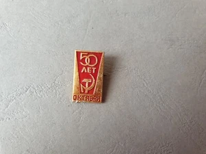 Broche / épinglette Soviétique - Russie - URSS - 50 AET - Picture 1 of 12