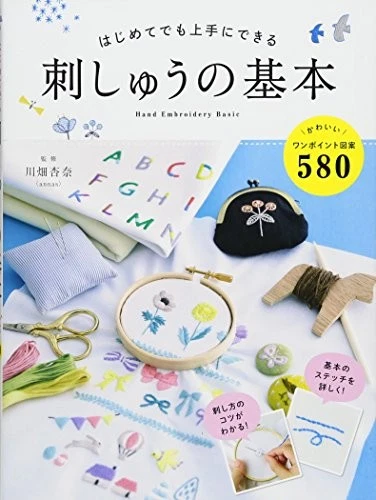 Embroidery Basic Textbook for Biginner Lesson Japanese Craft Book book form JP - Image 1 of 1