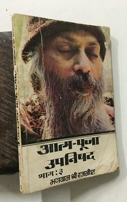 Rajneesh, Sri Bhagwan:	Atma Puja Upanishad. Part 3. First Edition. Text in Hindi - Image 1 of 4