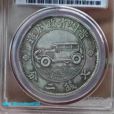 República de China Guizhou Automóvil Moneda Plata Dayang Pcgs Caja Moneda Foto 1 de 4