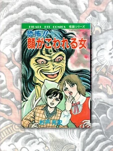 The Woman With A Broken Face - Koji Sugito (1984) Japan Comics Manga Hibari Hit - Picture 1 of 2