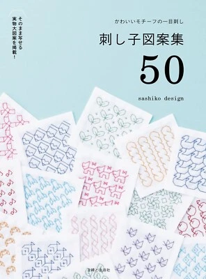 Sashiko Pattern Collection 50 Japanese Embroidery Craft Pattern Book(Language/JP - Image 1 of 4