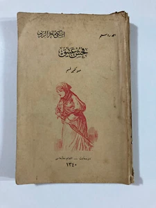 Prostitution in Ottoman Istanbul in Ottoman Turkish 1922 RARE Istanbul II.Vol - Picture 1 of 6