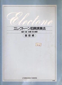Yamaha Electone, Used Organ Music Book. In Japanese. FREE POSTAGE - Picture 1 of 3