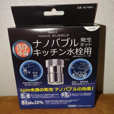 NIHON DENKO Nano Bubble Generator Kit for Kitchen Faucet ND-NBKS Made in Japan - Image 1 of 4