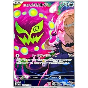Cynthia's Spiritomb AR 208/193 M2a MEGA Dream ex - Pokemon Card Japanese MEGA - Picture 1 of 2