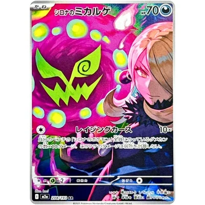 Cynthia's Spiritomb AR 208/193 M2a MEGA Dream ex - Pokemon Card Japanese MEGA - Image 1 of 2