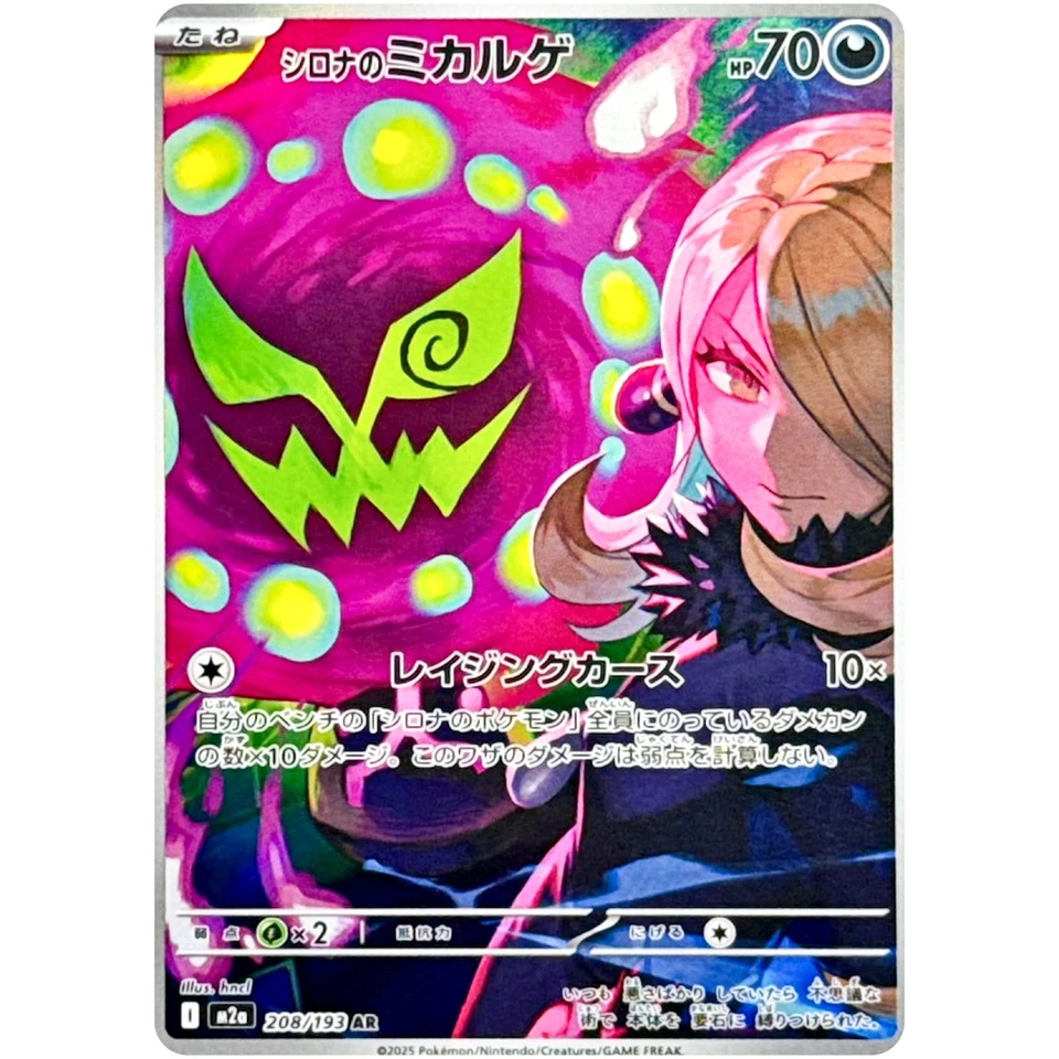 Pokemon Card Spiritomb Cynthia's AR 208/193 M2a MEGA Dream ex JP - Image 1 of 1