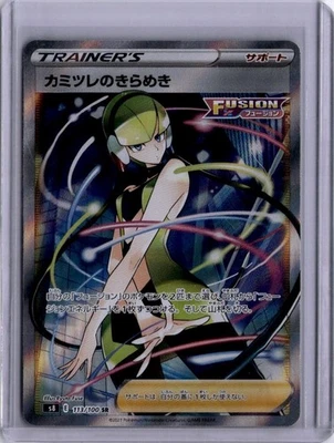 2021 Pokémon Japanese Elesa's Sparkle Fusion Arts 113/100 - Image 1 of 2