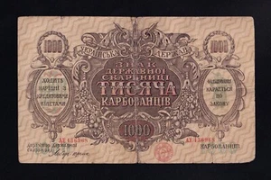 F.C. UCRANIA UKRAINE , 1000 KARBOVANTSIV 1918 , B/C- (F-) , P.35b . - Imagen 1 de 2