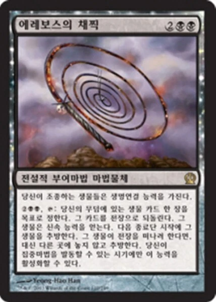[NM] MTG Korean, Theros, 1 x Whip of Erebos - Image 1 of 1