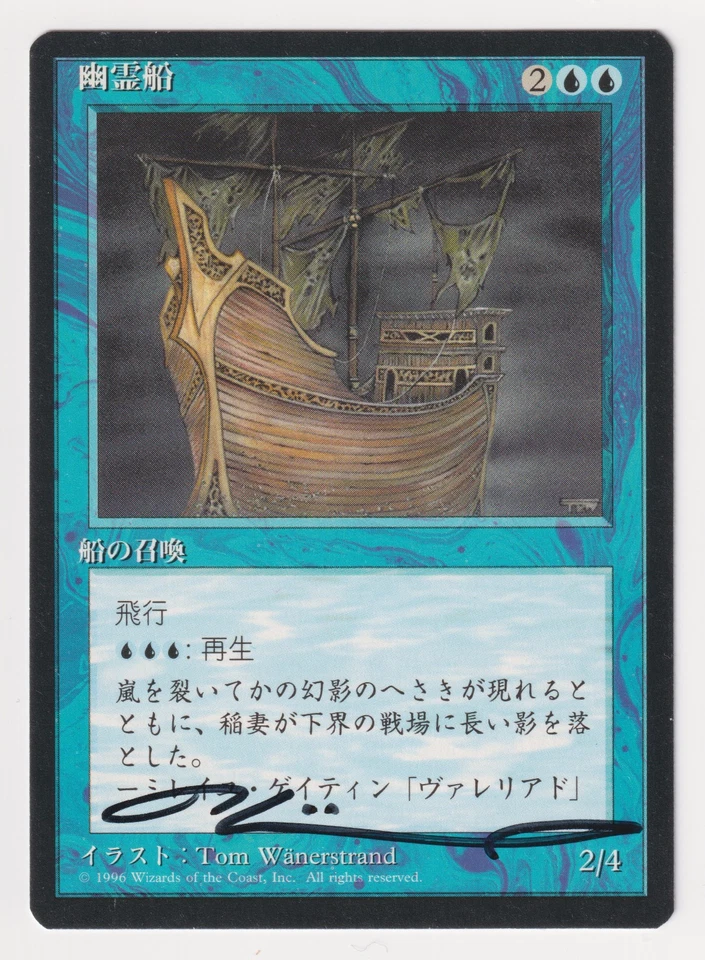 Signed Japanese Ghost Ship HP 4th FBB Artist Tom Wanerstrand 1996 WOTC MTG Magic - Image 1 of 2