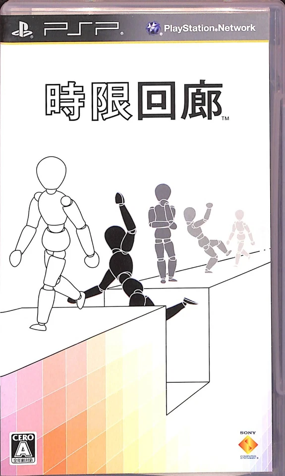 Jigen Kairou PSP PlayStation Portable Sony Puzzle Game UCJS-10096 w/Case JP 43 - Image 1 of 1