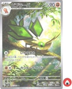 Pokemon card sv7a 071/064 Vibrava AR Scarlet & Violet Dragona - Picture 1 of 9