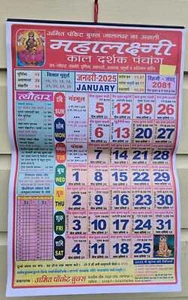 Kal Darshak Hindu Festivals Sikh Islamic 2025 Calendar Jantari Pachang Hindi - Picture 1 of 12