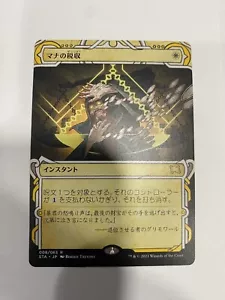 Mana Tithe - Japanese - STX Strixhaven Mystical Archives - MTG Magic NM - Picture 1 of 1