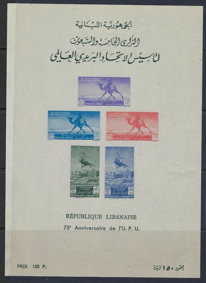 LÍBANO 1949 UPU 75º ANIVERSARIO HOJA RECUERDO SG 393a NH EXCELENTE Foto 1 de 2